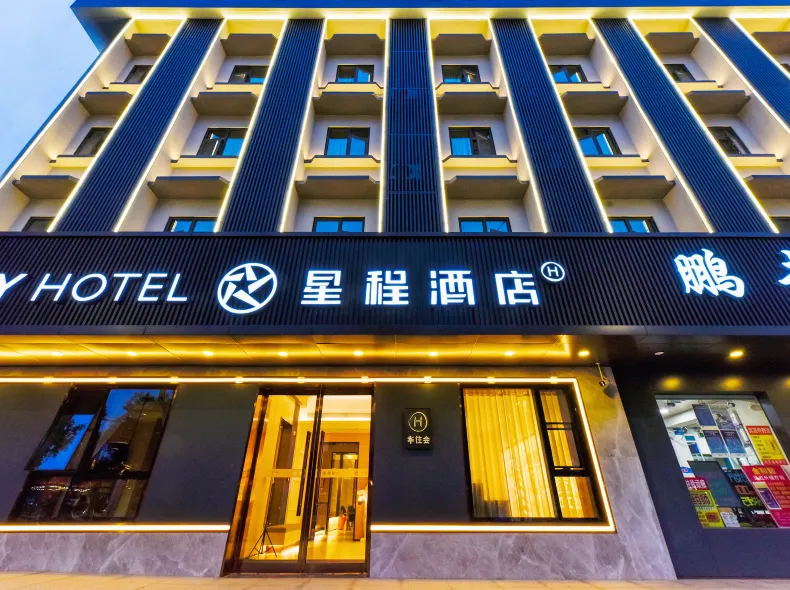 Starway Hotel (Xi'an Jiaotong University · Xingqing Palace)