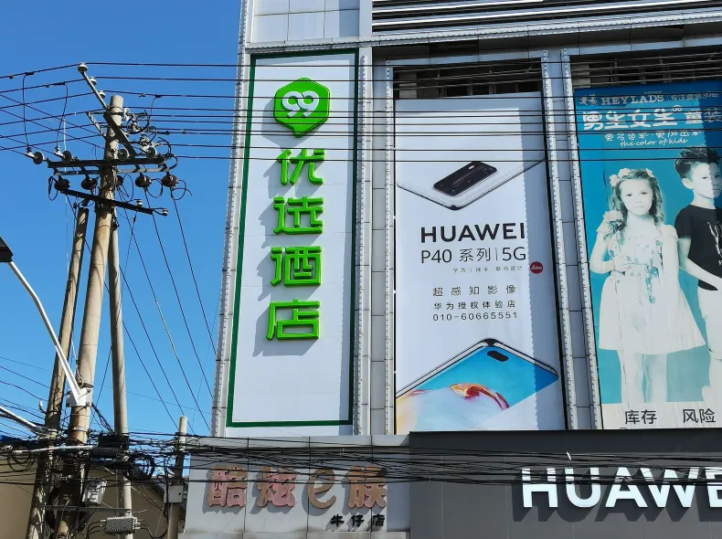 99優選酒店（北京懷柔商業街店）