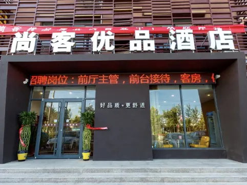 Shankee Tea Style Hotel (Qingdao Jiaodong International Airport Haier Avenue)