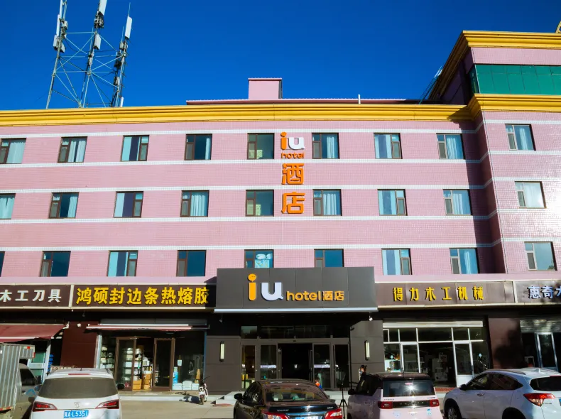 IU Hotel (Zhengding Ancient City Small Goods Night Market Branch)