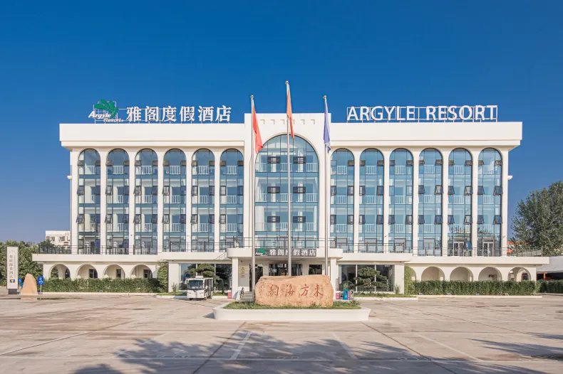 아가일 리조트 호텔 (친황다오 페이라 리조트 지역)