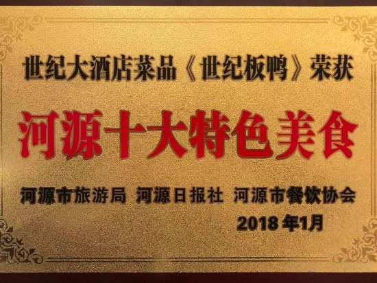 Others 4, Peace Century Hotel (Peace Avenue Branch), Heyuan
