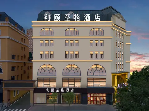 He Yi Zhi Ge Hotel (Harbin Central Street Sophia Cathedral Store)