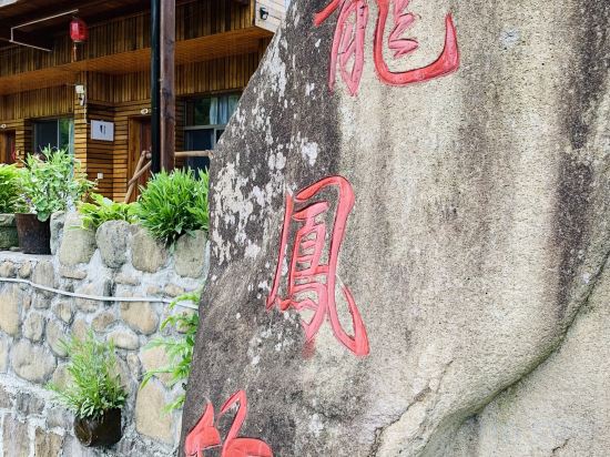 Others 2, Tianmushan Longfengzhu Homestay, Hangzhou
