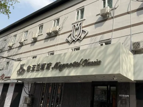 Magnotel Hotel (Shenyang Lianhe Road Hezuo Street Subway Station)