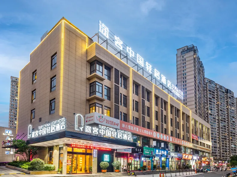 途客中國輕居飯店(泰順華鴻廣場店)