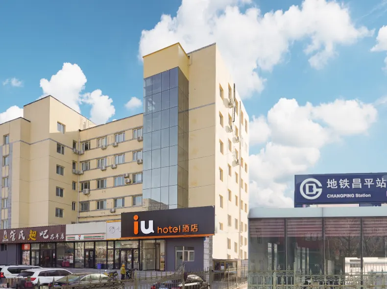 Iu Hotel (Beijing Changping Subway Station Store)