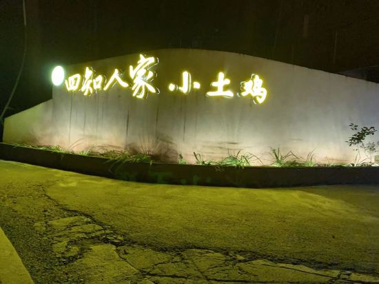 Others 2, Yibin Shunan Bamboo Forest Sizhi Farm Stay, Yibin