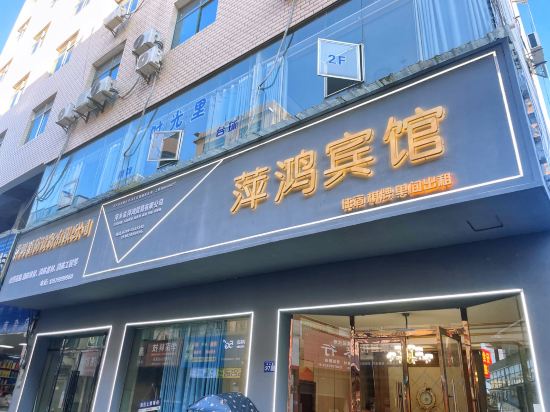 Others 4, Ping hong Hotel, Pingxiang