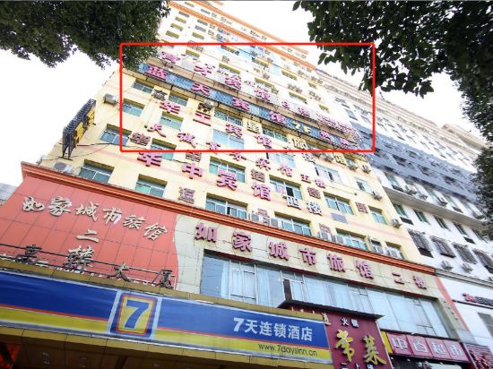 Others 5, Lantian Hotel (Wuhan high tech building store), Wuhan