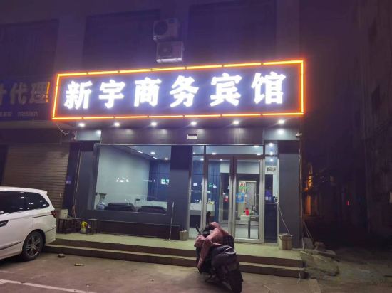 Others 2, Xinyu Business Hotel (Linyi Jinqueshan Road Branch), Linyi