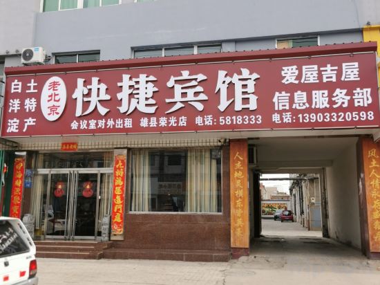 Others 4, Laobeijing Express Hotel, Baoding