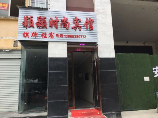 Others 3, Ningguo Yingying Fashion Hotel, Xuancheng