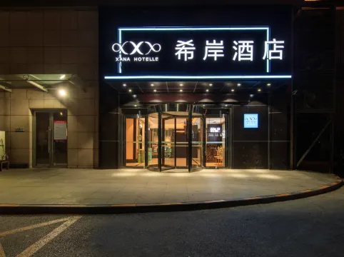 希岸酒店（北京房山長陽地鐵站店）