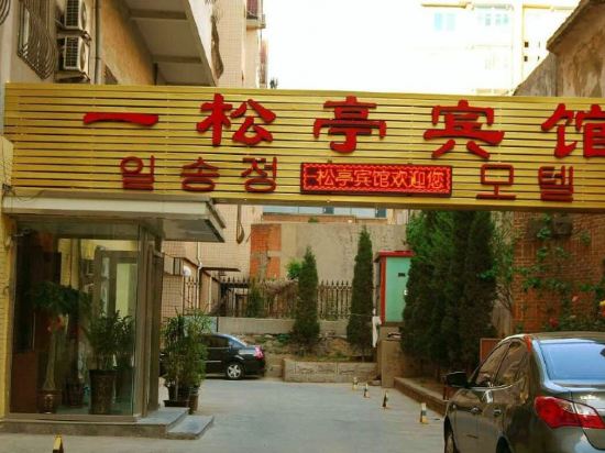 Others 3, Yisongting Hotel (Dalian Harbour Plaza Subway Station), Dalian