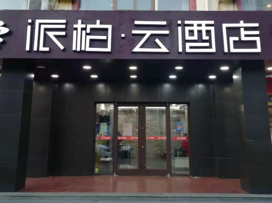 Others 4, Pebble Motel (Beijing Xueyuan Road University of Science and Technology), Beijing