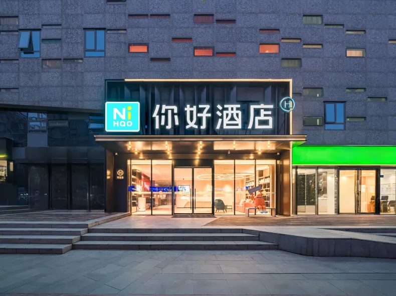 你好飯店（武漢中南路梅苑小區地鐵站店）