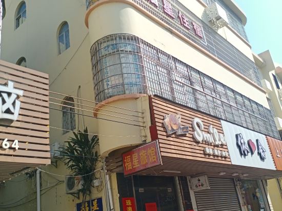 Others 5, Fuxing Hostel, Zhuhai