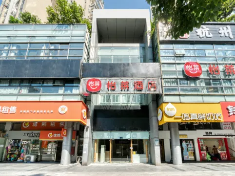 Elanホテル(杭州浜江龍湖天街江南大道)