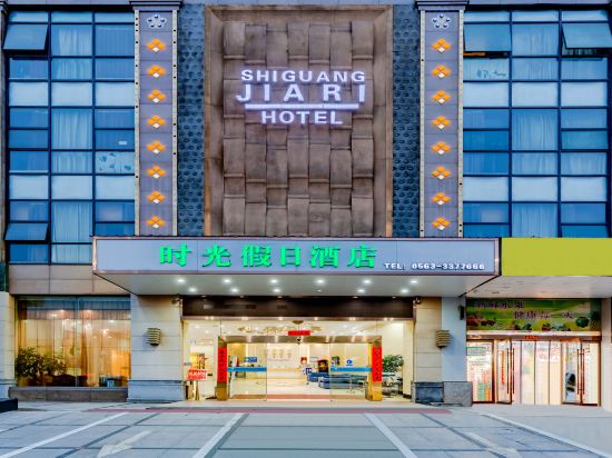 Others 3, Xuancheng Shiguang Holiday Hotel (Wanda Plaza Darunfa), Xuancheng