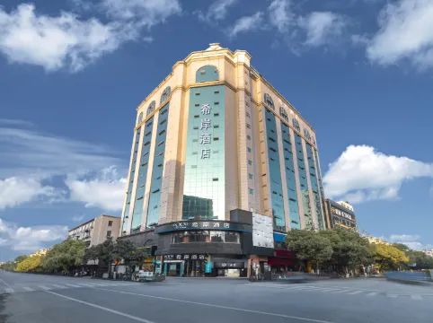 希岸酒店（南昌滕王閣萬壽宮店）