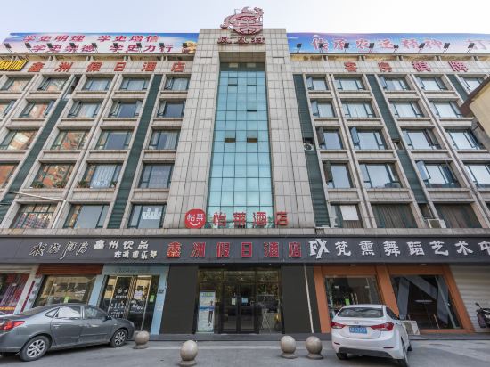Others 5, Xinzhou Holiday Inn, Hangzhou