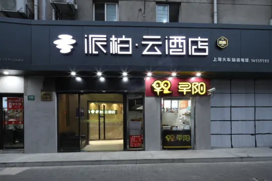 Homeinn Pebble Hotel (Shanghai Jing'an Train Station)