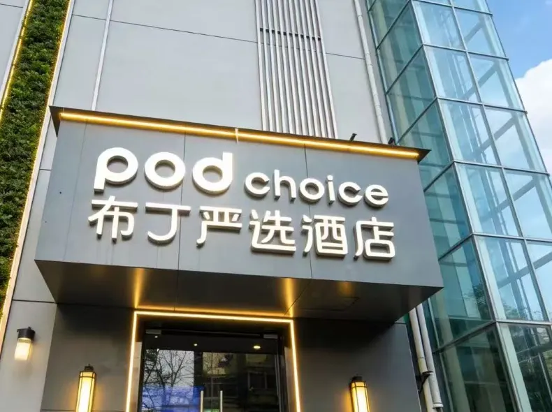 Pod choice Hotel (Xi'an DaYanTa University of architecture and technology subway station store)