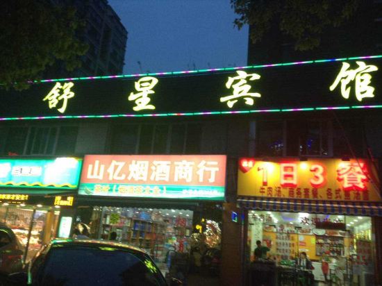 Others 4, Shanghai Shuxing Guest House, Shanghai