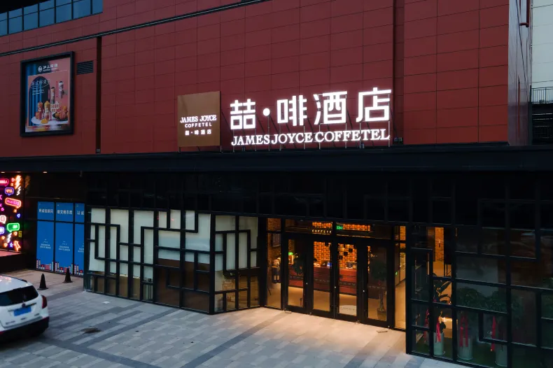 James Joyce Coffetel Hotel (Shijiazhuang Xueyuan Road Muxili Shopping Park)