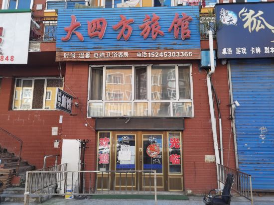 Others 4, Mudanjiang Dasifang Hotel, Mudanjiang