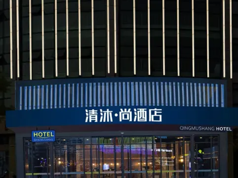 Qingmu Shang Hotel (Wuhu Bay Lan Hengyuan Mould Store)