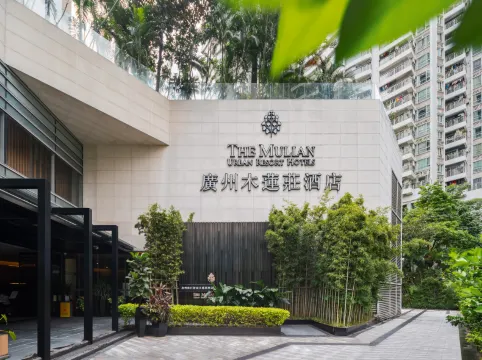 木蓮莊酒店（廣州珠江新城暨南大學石牌校區店）