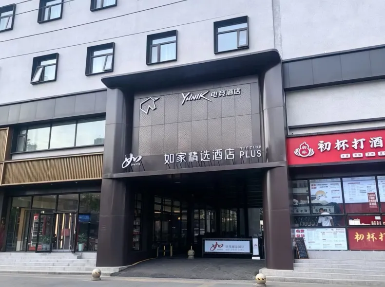 Home Inn YUNIK E-Sports Hotel (Beijing Wukesong Dacheng Road Branch)