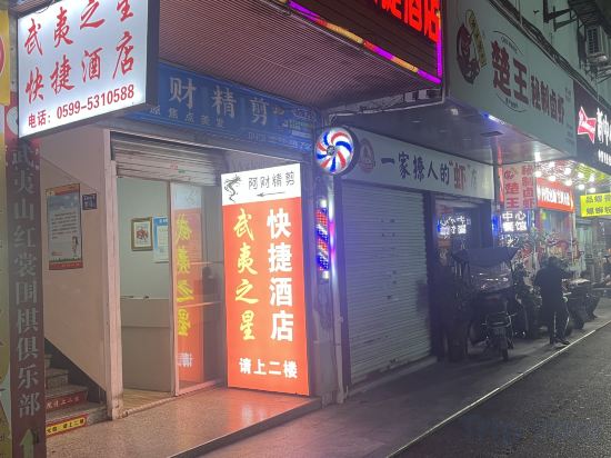 Others 4, Wuyishan Wuyi Star Express Hotel, Nanping