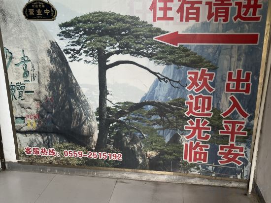 Others 5, Xinqiao Hotel, Huangshan