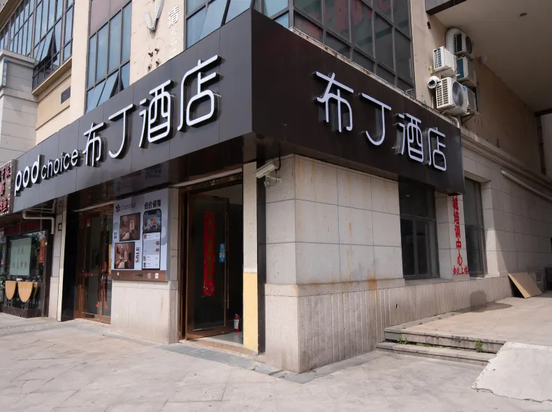 Pod Inn Hotel (Shanghai Jiading International Auto City Tongji University)