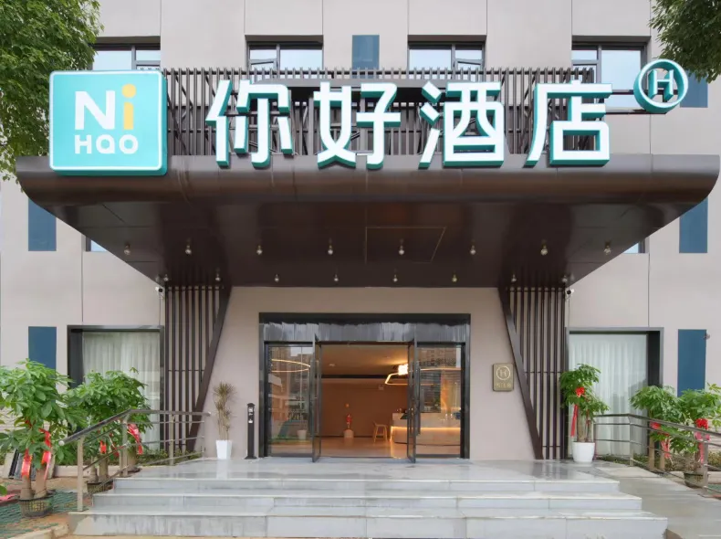 你好飯店（武漢光谷佛祖嶺地鐵站店）