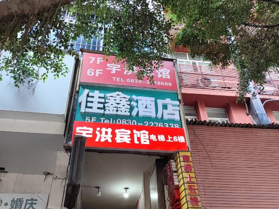 Others 3, JIAXIN hotel, Luzhou