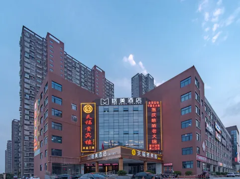格美酒店（合肥濱湖新區九聯圩地鐵站店）