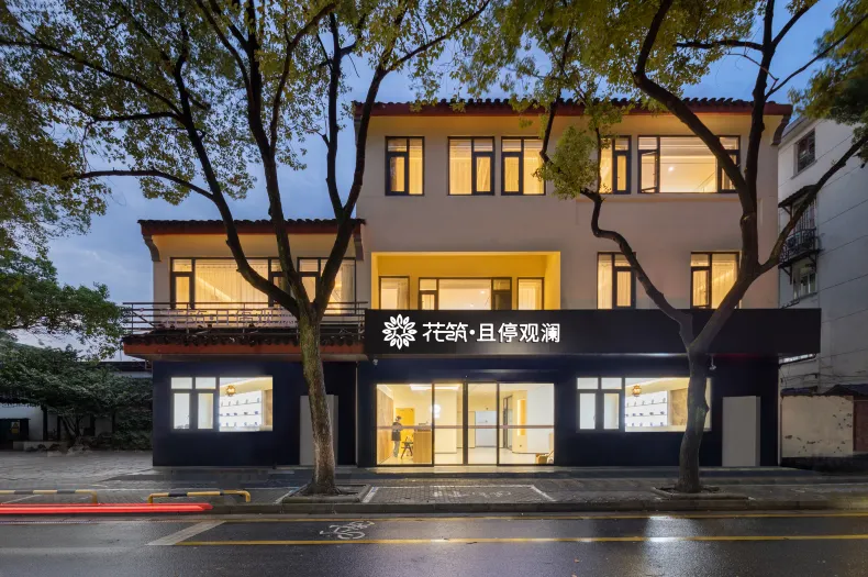 花築·且停觀瀾飯店（蘇州觀前街平江路店）