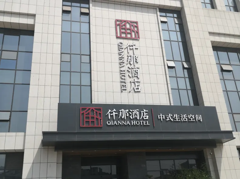 QIANNA HOTEL (Gongyi Huaxi Square)