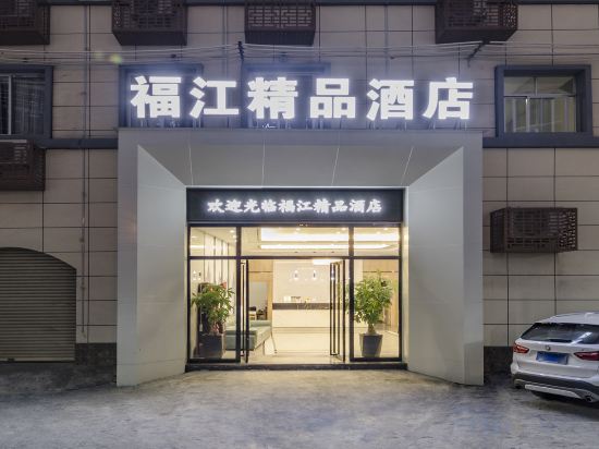 Others 3, Fujiang Boutique Hotel (Longyandong Station Branch), Longyan