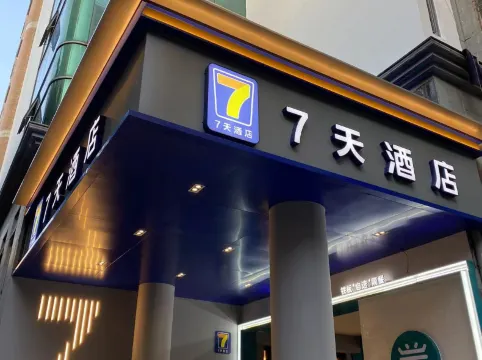 7 Days Inn New 7 Days Guangzhou Zoo Yangji Subway Station