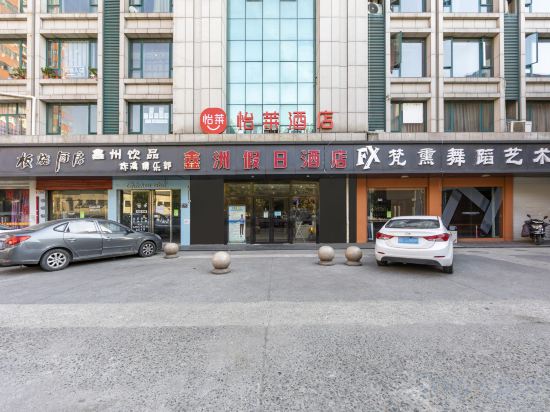 Others 4, Xinzhou Holiday Inn, Hangzhou