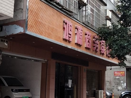 Others 2, Liucheng Hongyuan Business Hotel, Liuzhou