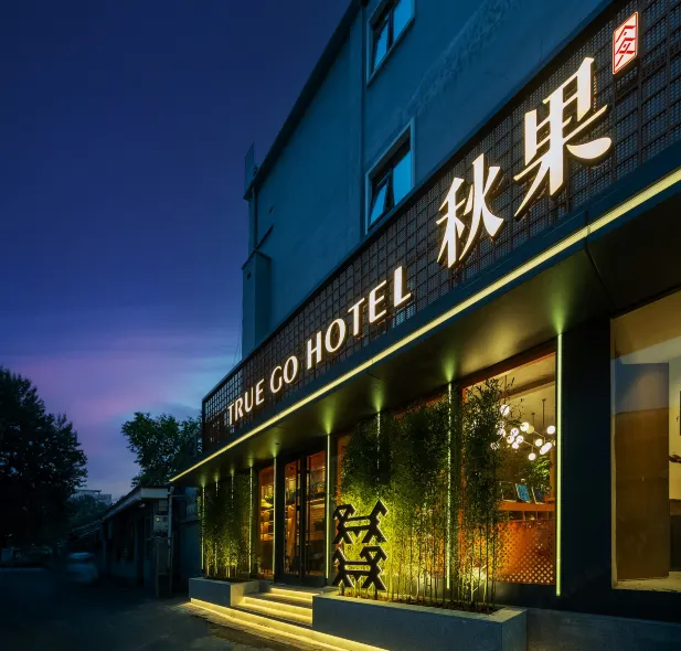 TRUE GO Hotel · Jingxing (Beijing Xiehe Hospital Wangfujing)