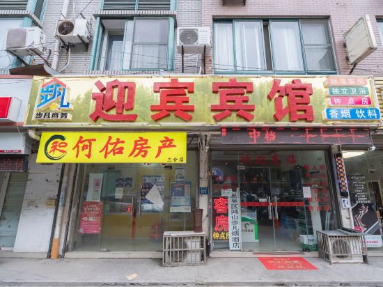 Others 4, Welcome Hotel(Hongsheng Store), Wuxi