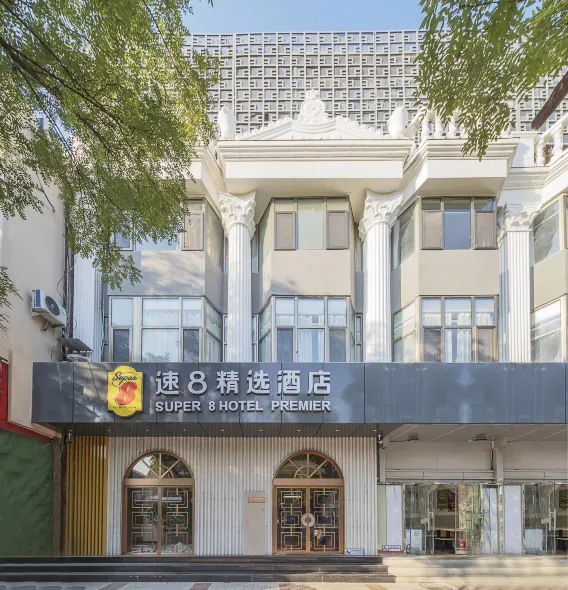 Super 8 Hotel (Beijing Tian'anmen Wangfujing Pedestrian Street)