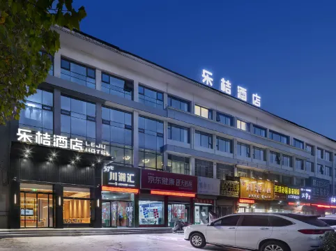 樂桔飯店（鶴壁東站萬達廣場店）